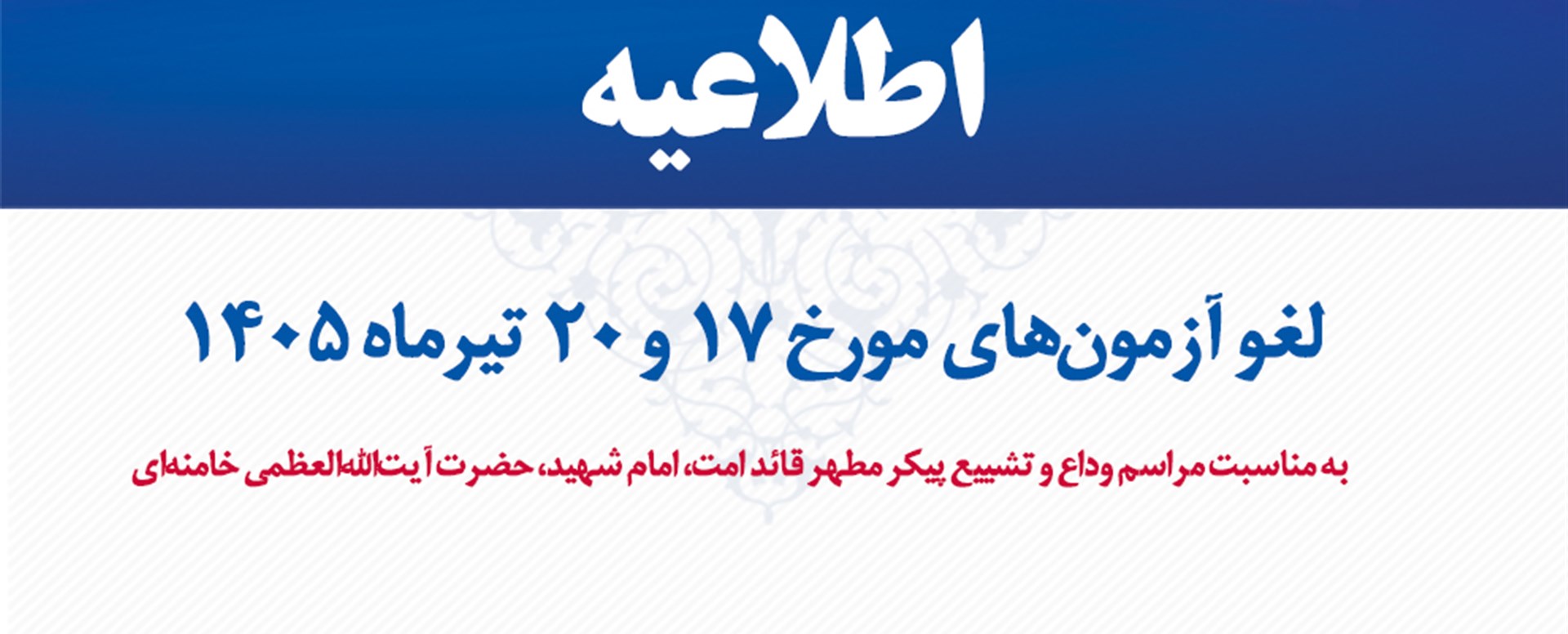 امتحانات