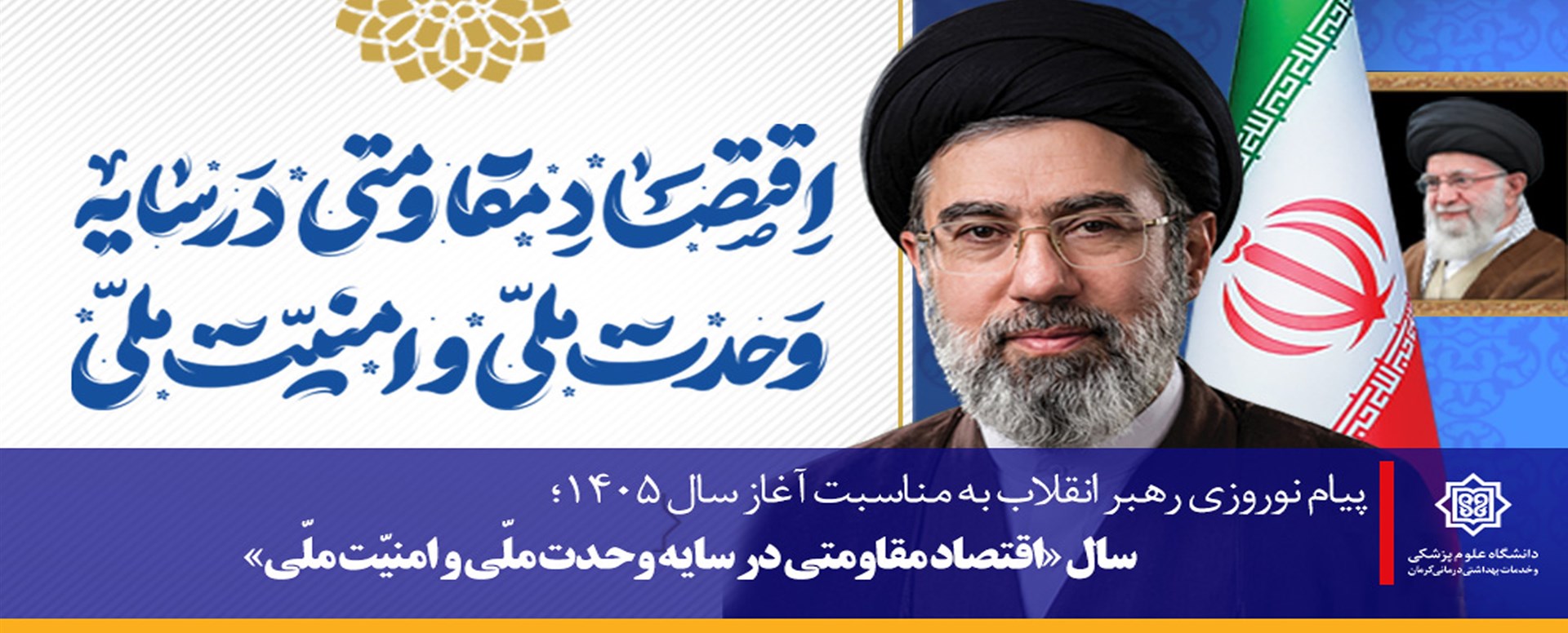پیام رهبری به مناسبت سال جدید