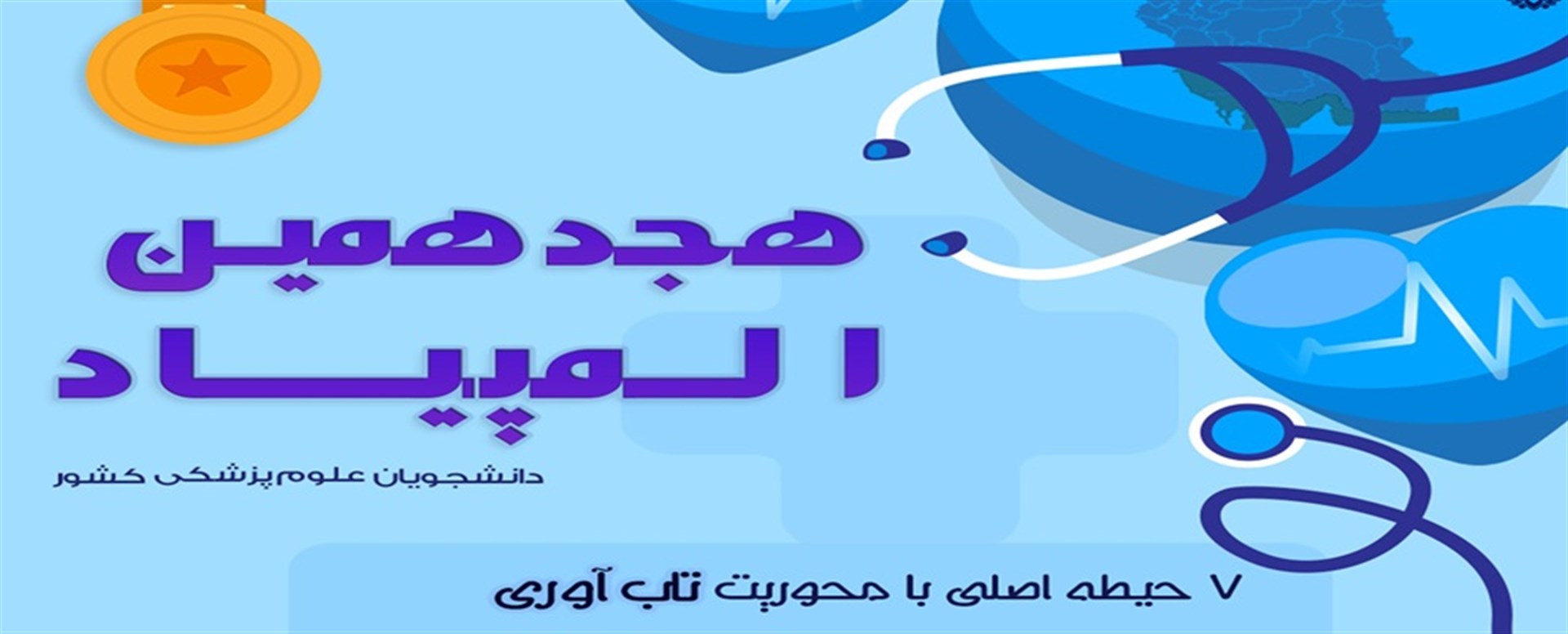 ثبت نام المیپیاد