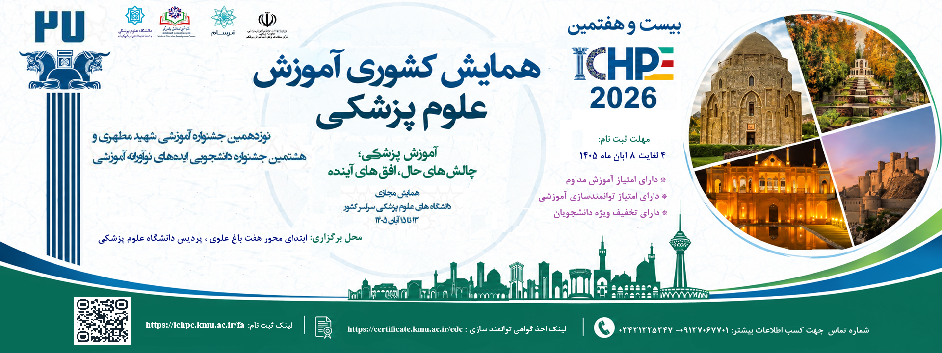 همایش علوم پزشکی