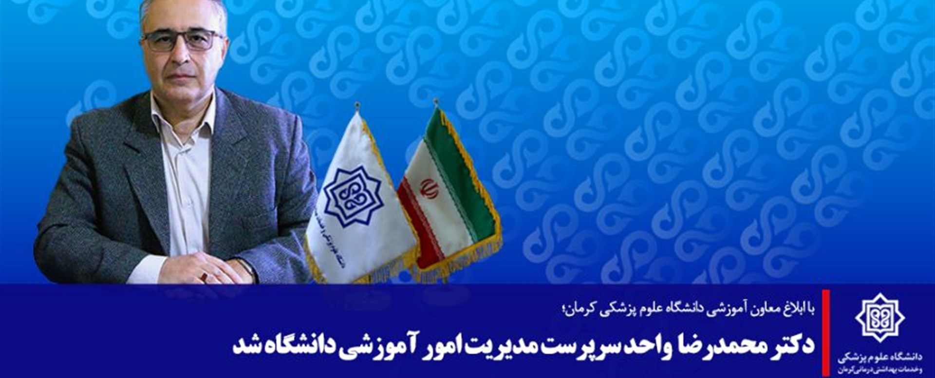 مدیر امور آموزشی