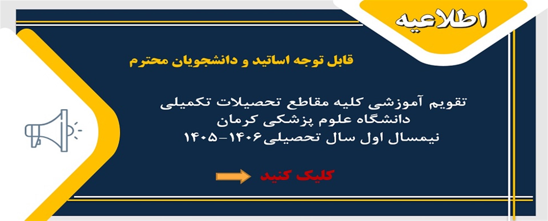 تقویم دانشگاهی مقاطع تحصیلات تکمیلی دانشگاه علوم پ